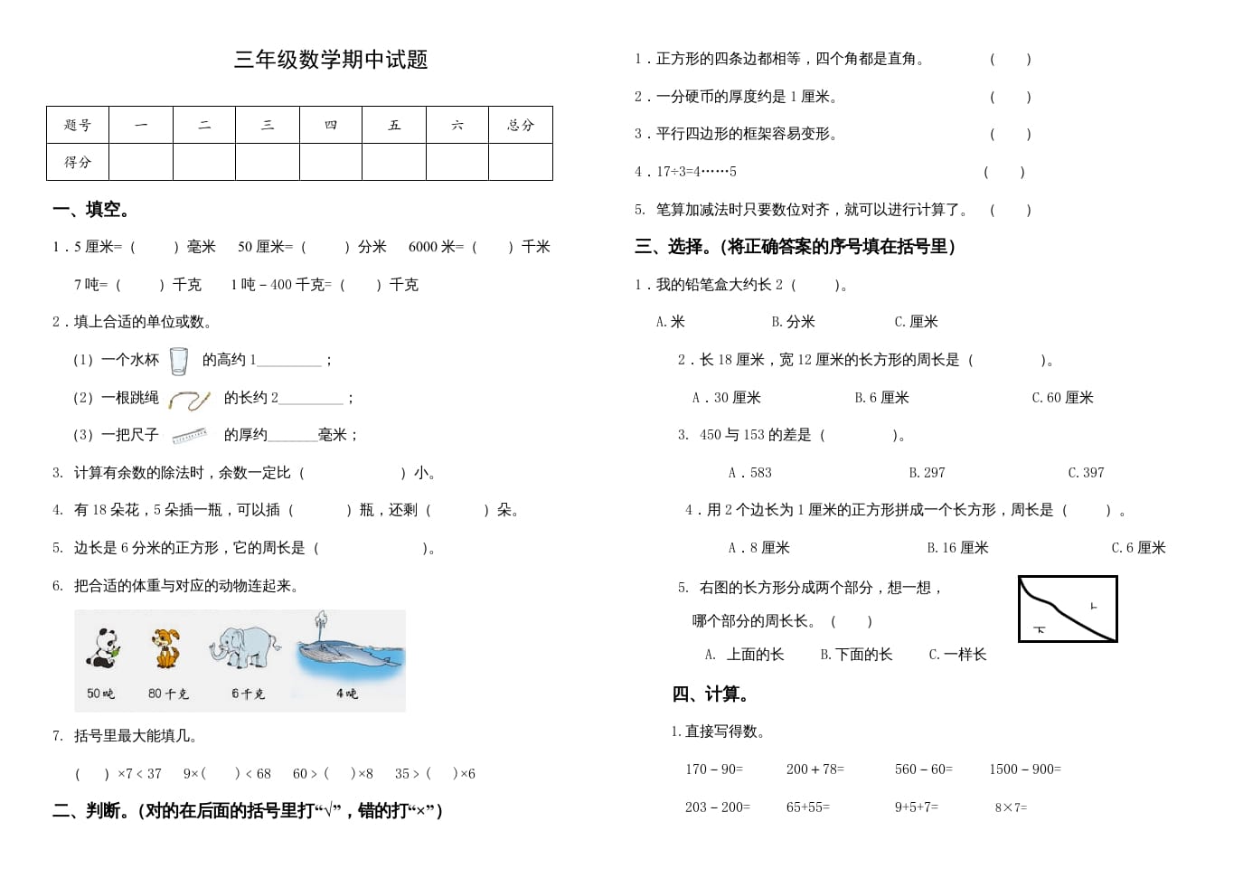 三年级数学上册期中试卷（人教版）-117资源网