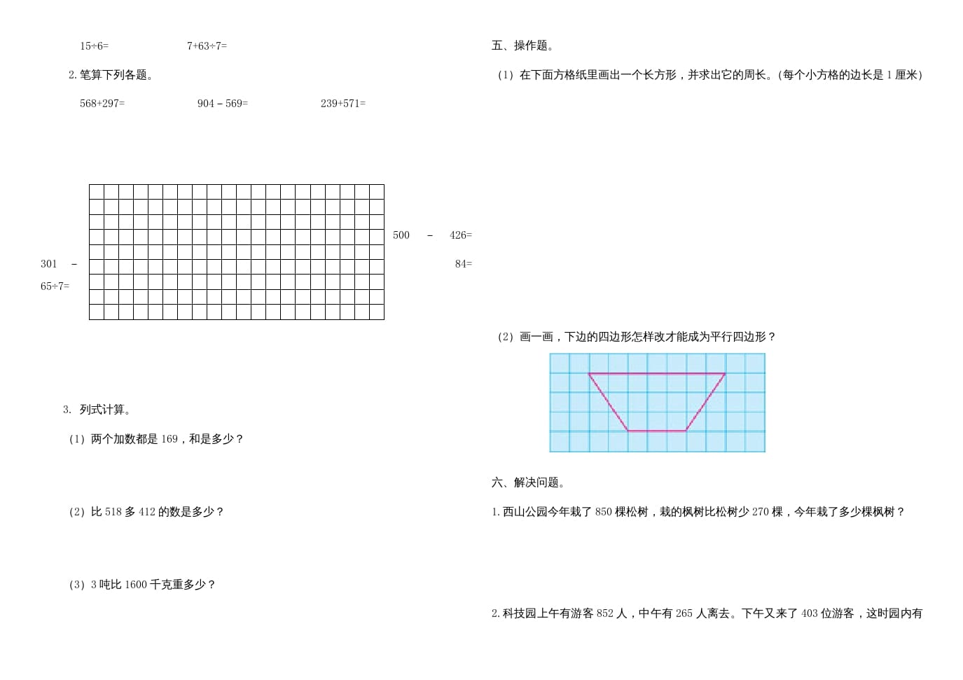 图片[2]-三年级数学上册期中试卷（人教版）-117资源网