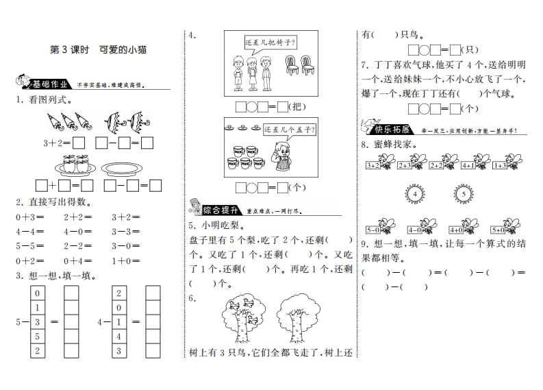 一年级数学上册3.3可爱的小猫·(北师大版)-117资源网