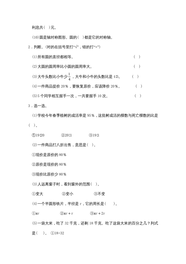 图片[2]-六年级数学上册期中试卷4（北师大版）-117资源网