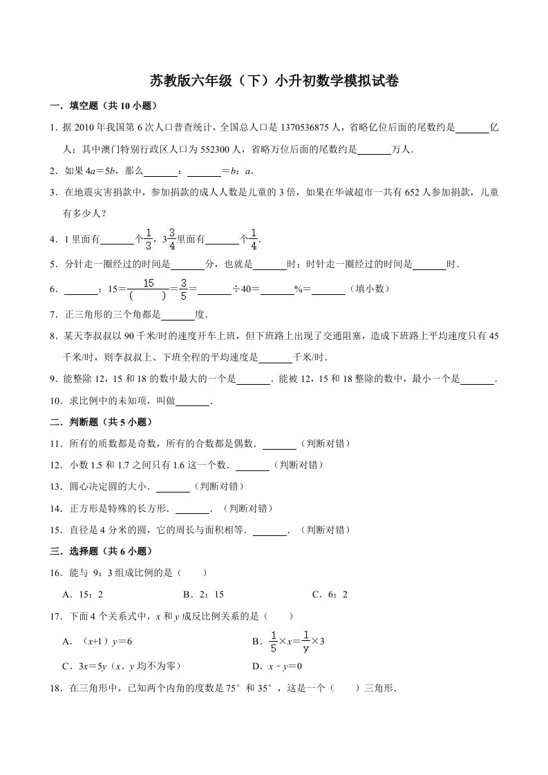 六年级数学下册小升初模拟试题（7）苏教版（含解析）-117资源网