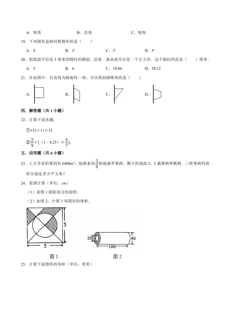 图片[2]-六年级数学下册小升初模拟试题（7）苏教版（含解析）-117资源网