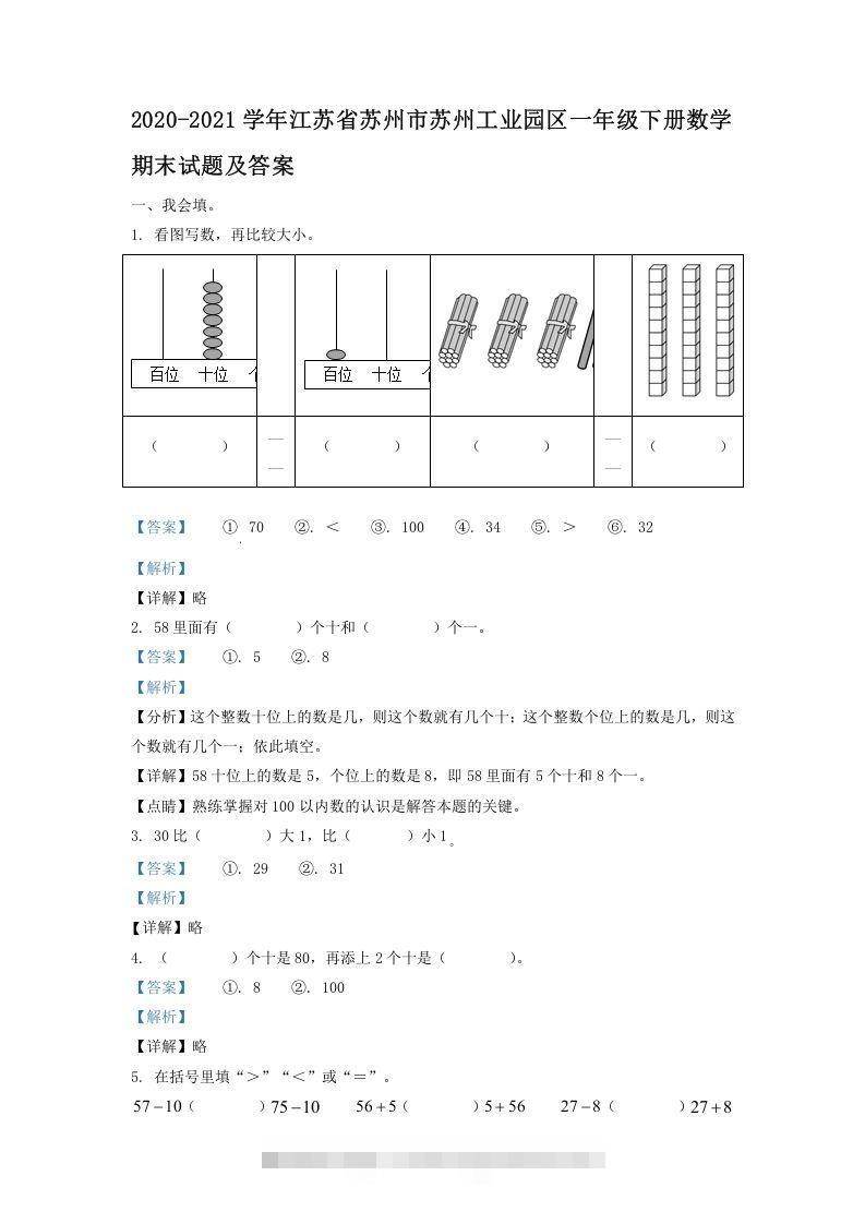 2020-2021学年江苏省苏州市苏州工业园区一年级下册数学期末试题及答案(Word版)-117资源网