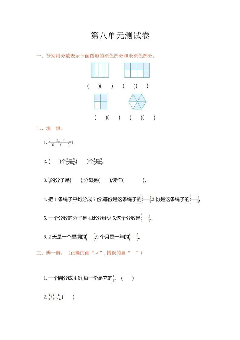 三年级数学上册第8单元测试卷1（人教版）-117资源网