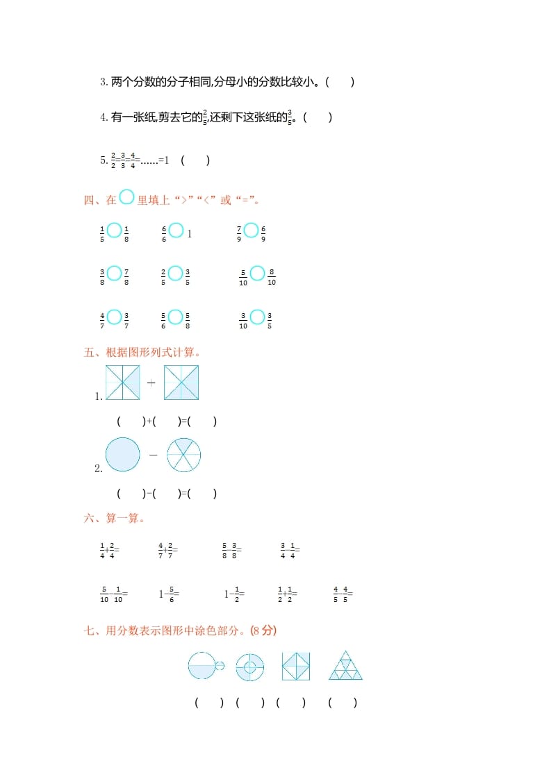 图片[2]-三年级数学上册第8单元测试卷1（人教版）-117资源网