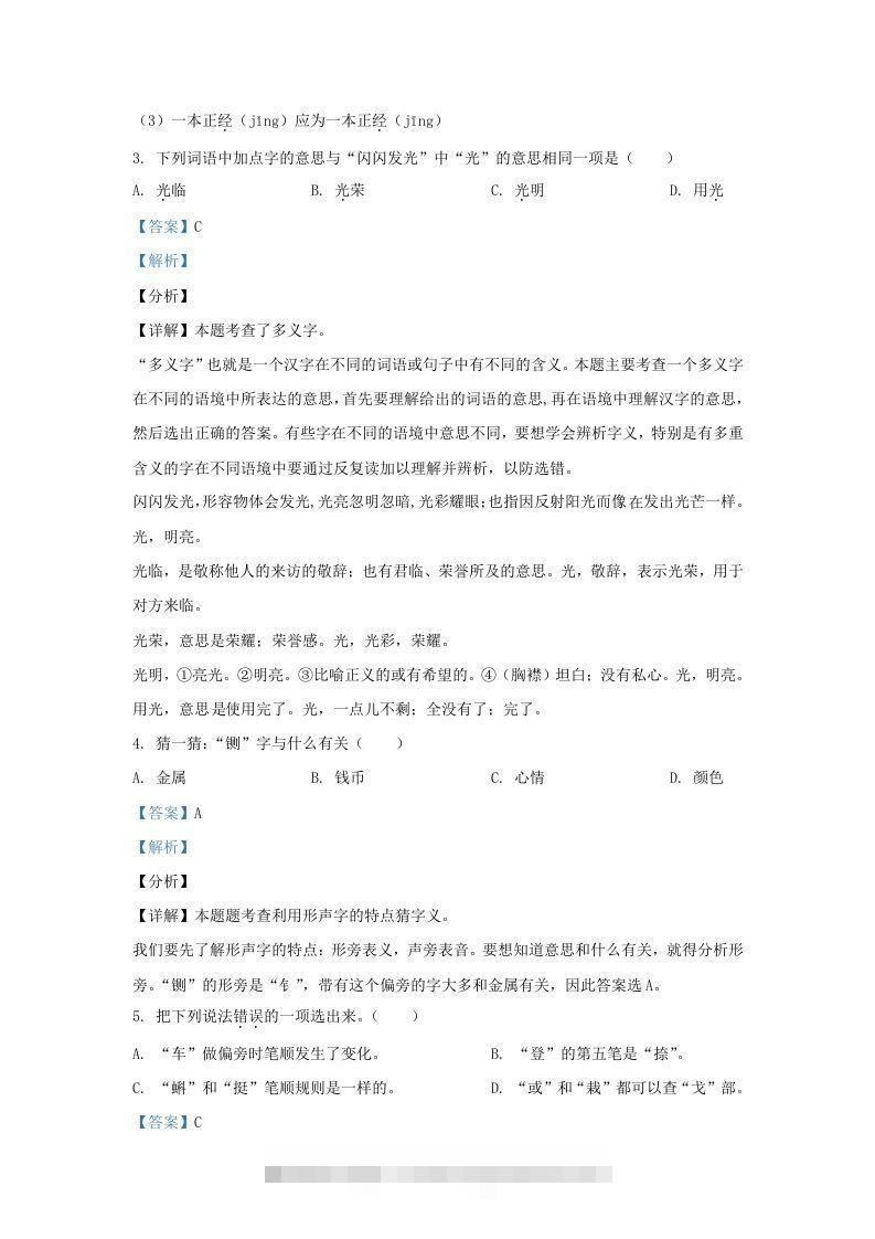 图片[2]-2020-2021学年北京市大兴区部编版三年级上册期末考试语文试卷及答案(Word版)-117资源网