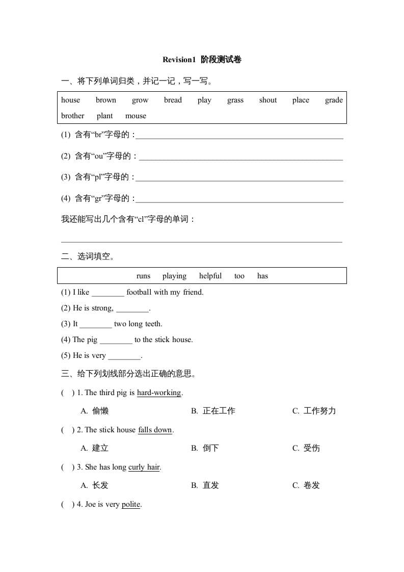 五年级英语上册Revision1_阶段测试卷（人教版一起点）-117资源网