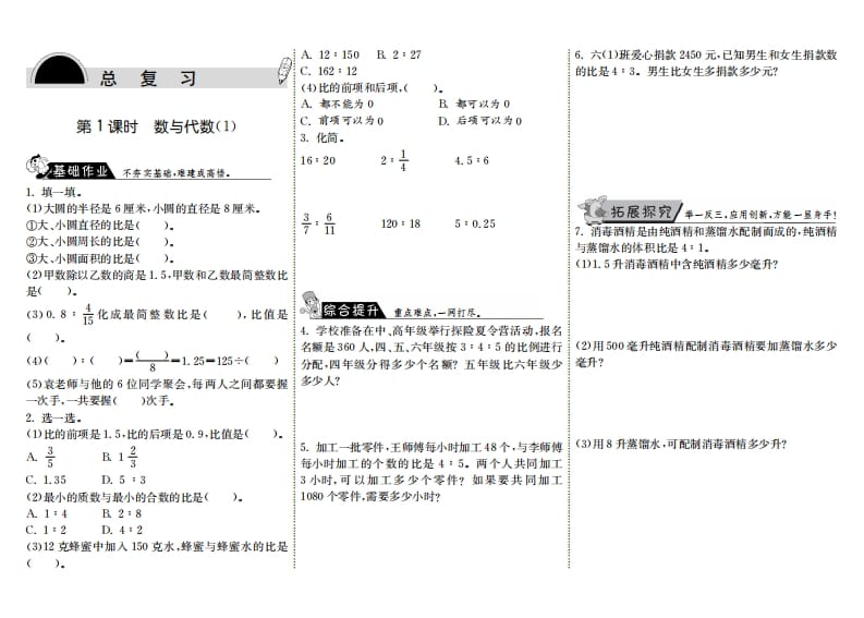 六年级数学上册8.1数与代数（1）（北师大版）-117资源网