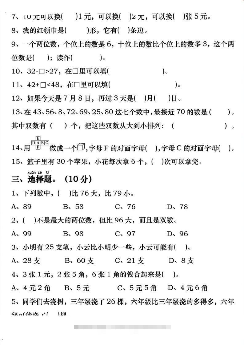 图片[2]-一年级数学下册期末重点易错题专项拔高综合练习-117资源网