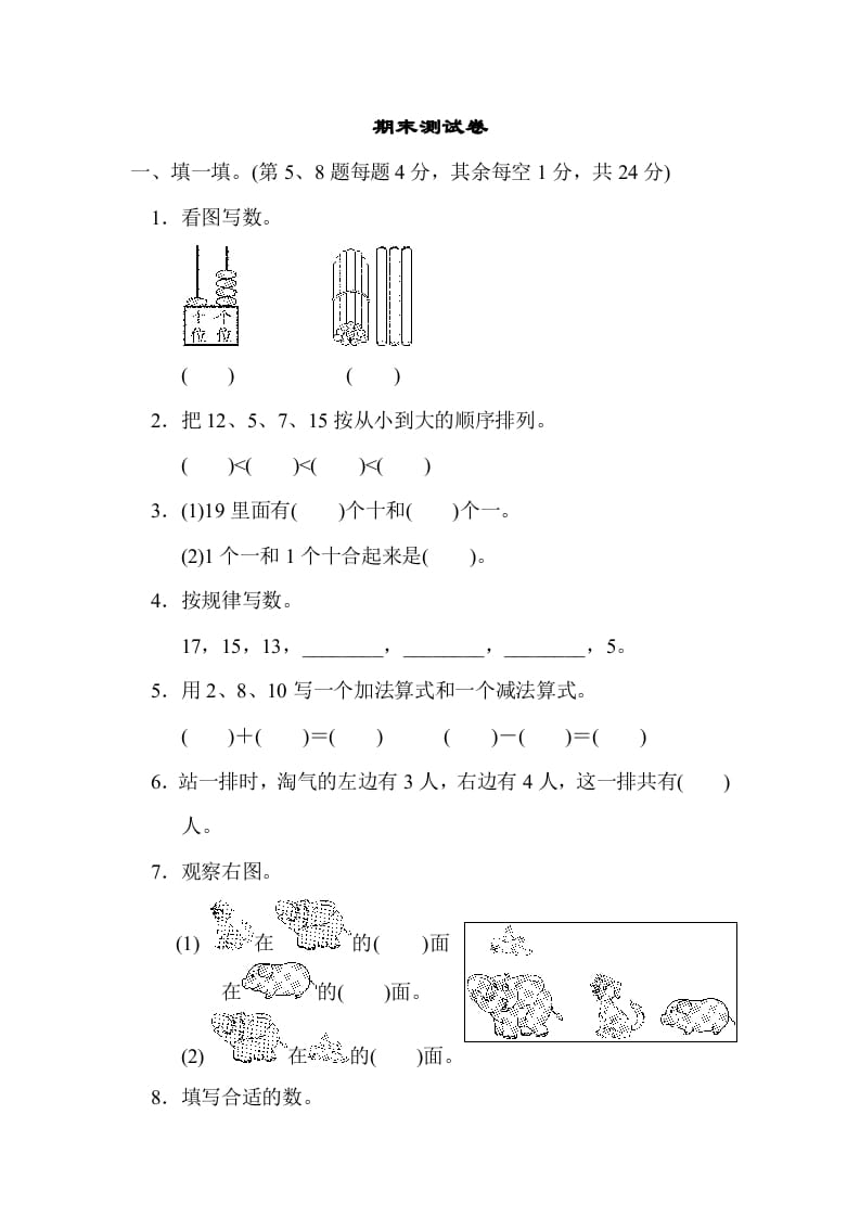 一年级数学上册期末练习(11)(北师大版)-117资源网