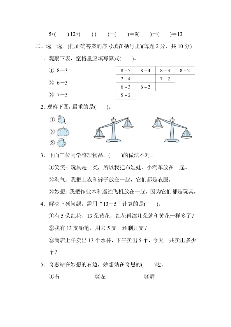 图片[2]-一年级数学上册期末练习(11)(北师大版)-117资源网