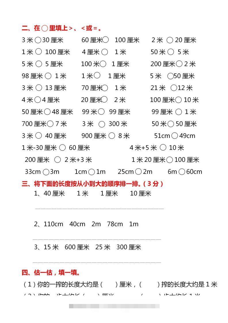 图片[2]-【厘米和米易错题】二上数学-117资源网