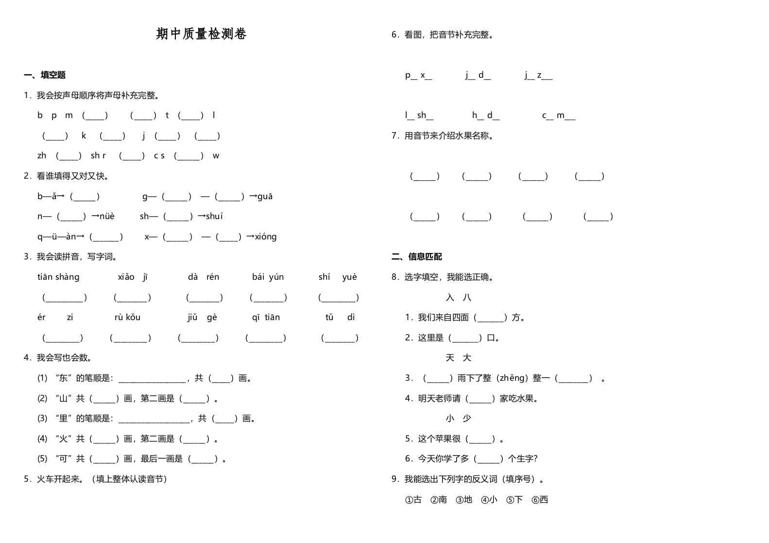 一年级语文上册期中测试卷-部编(11)（部编版）-117资源网