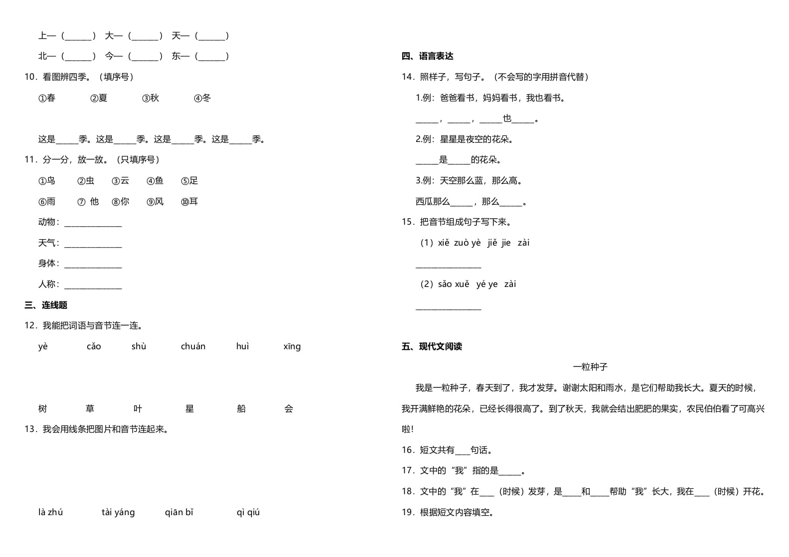 图片[2]-一年级语文上册期中测试卷-部编(11)（部编版）-117资源网