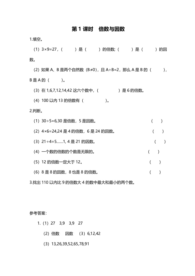 五年级数学上册第1课时倍数与因数（北师大版）-117资源网