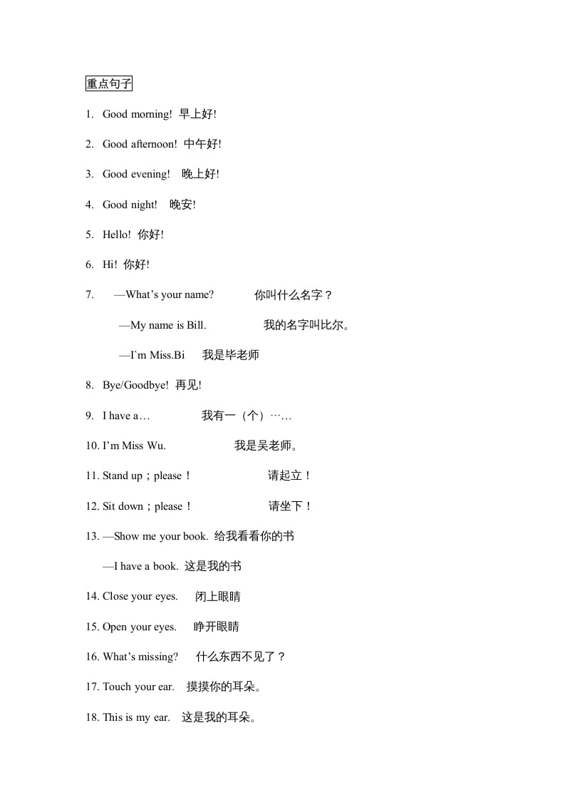 图片[2]-一年级英语上册单元知识点归纳总结（人教一起点）-117资源网