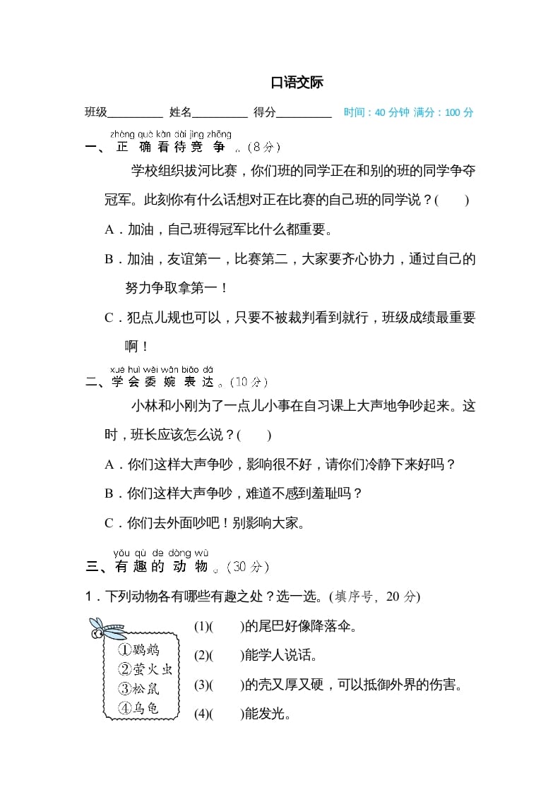 二年级语文上册口语交际（部编）-117资源网