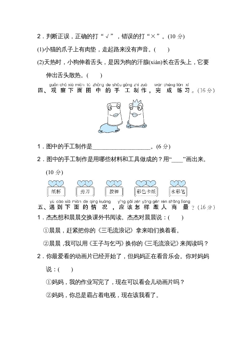 图片[2]-二年级语文上册口语交际（部编）-117资源网