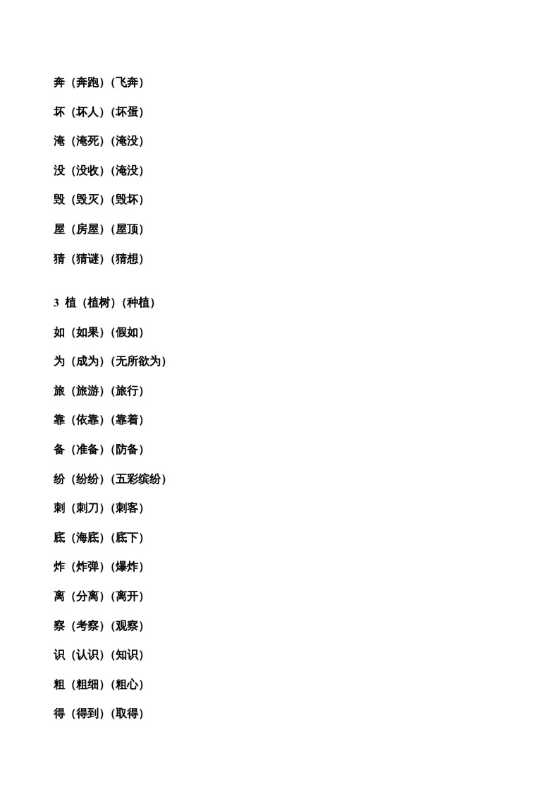 图片[2]-二年级语文上册生字表组词（部编）-117资源网