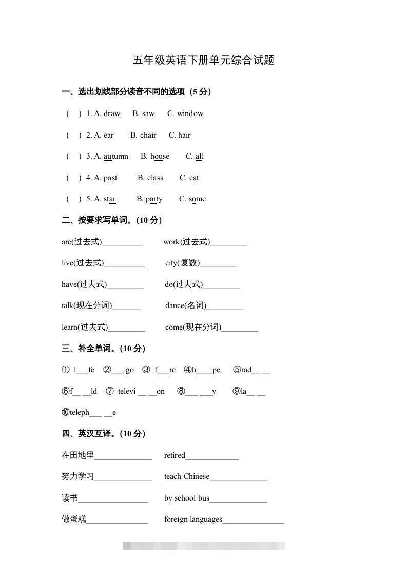 五年级英语下册单元综合试题（人教版）-117资源网