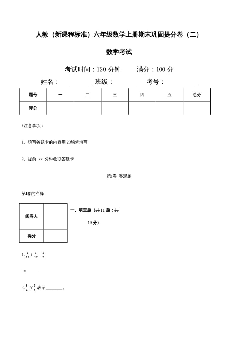 六年级数学上册期末巩固提分卷（二）（人教版）-117资源网