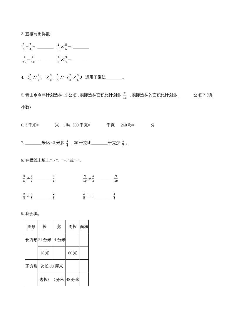 图片[2]-六年级数学上册期末巩固提分卷（二）（人教版）-117资源网