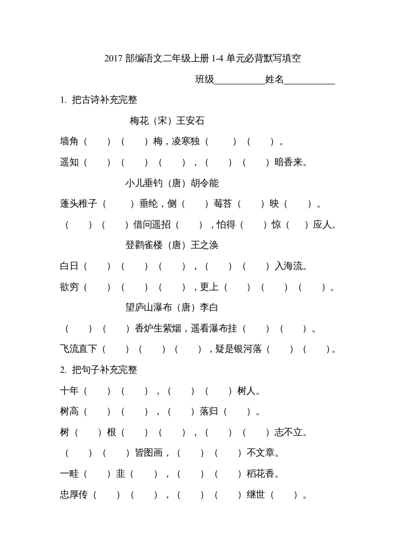 二年级语文上册必背内容（部编）-117资源网