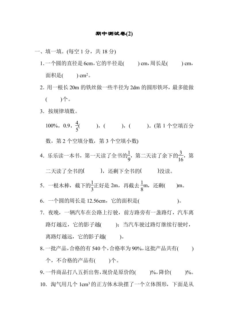 六年级数学上册期中练习(7)（北师大版）-117资源网