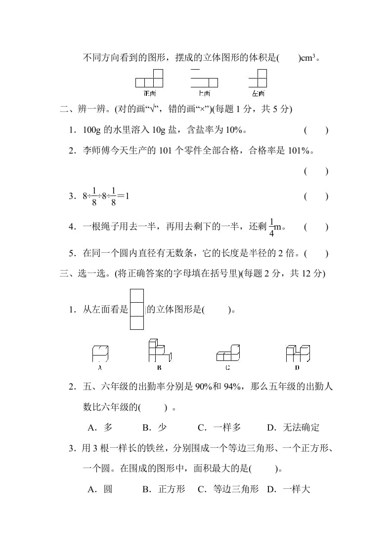 图片[2]-六年级数学上册期中练习(7)（北师大版）-117资源网