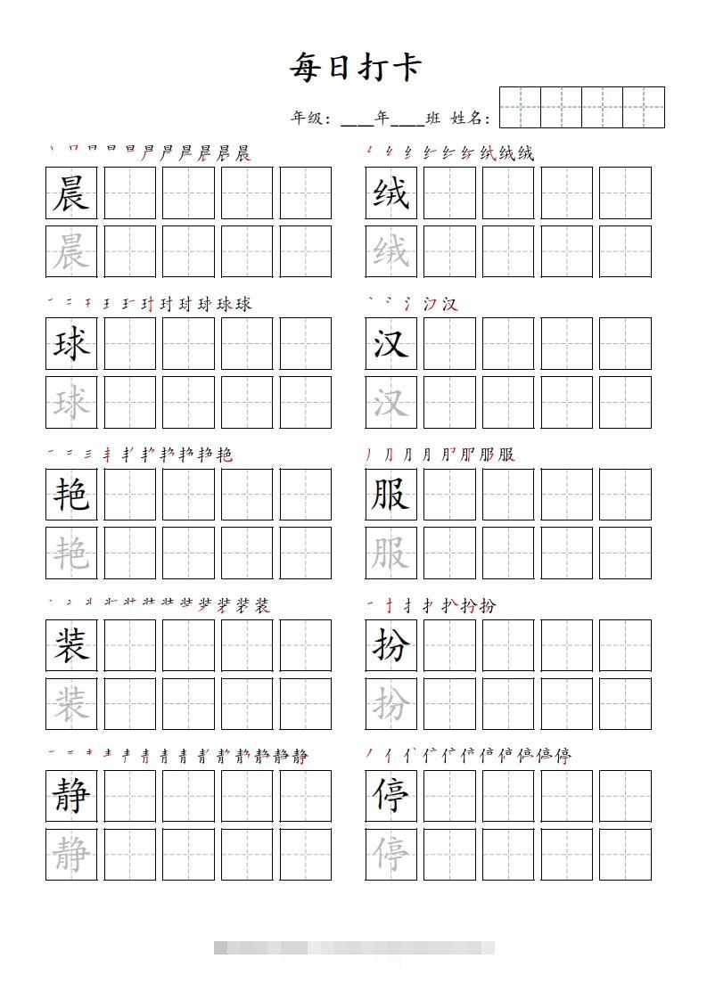 每日打卡(10字版)_三年级上册语文(部编版高清电子字帖)-117资源网