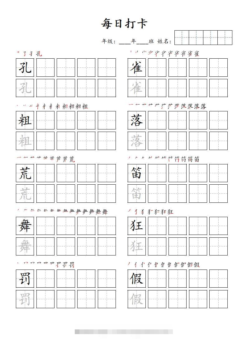 图片[2]-每日打卡(10字版)_三年级上册语文(部编版高清电子字帖)-117资源网