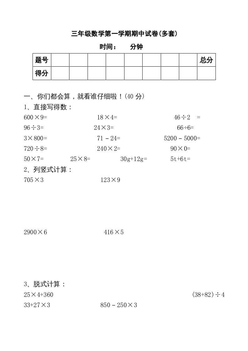 三年级数学上册期中考试（人教版）-117资源网