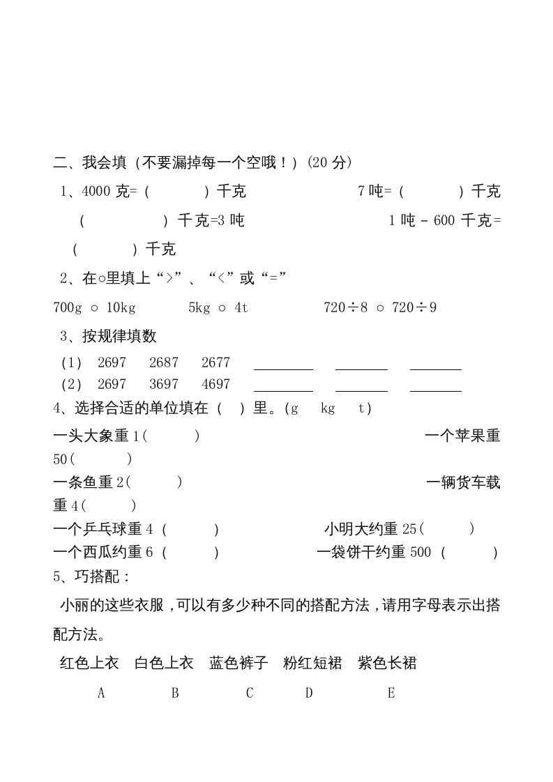 图片[2]-三年级数学上册期中考试（人教版）-117资源网