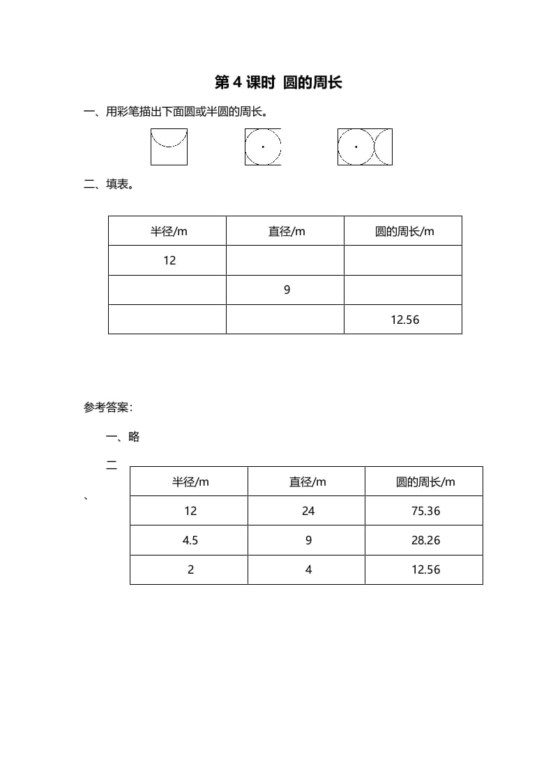 六年级数学上册第4课时圆的周长（北师大版）-117资源网