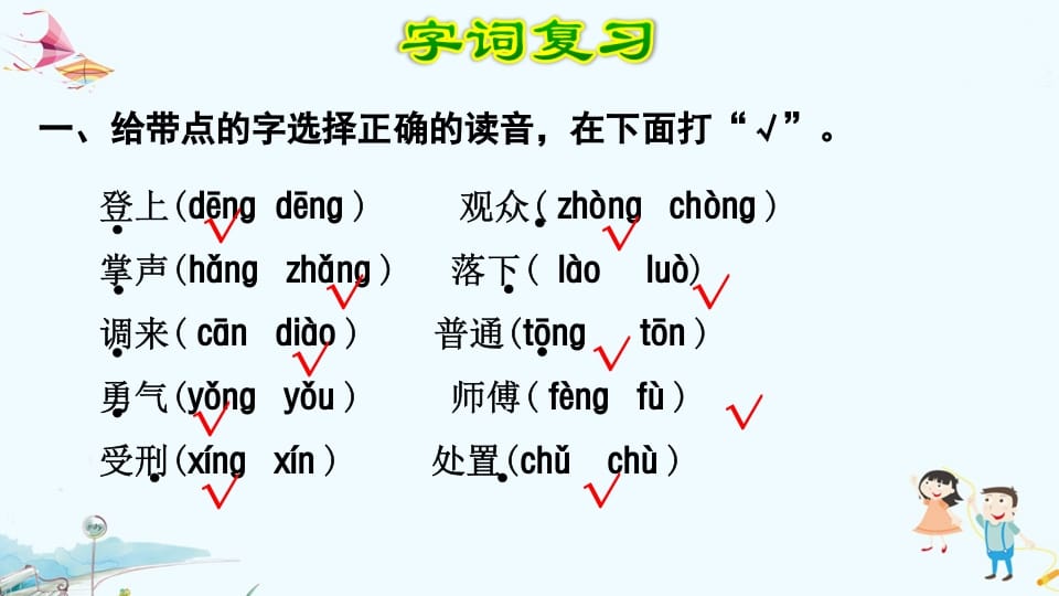 图片[2]-三年级语文上册第8单元复习（部编版）-117资源网