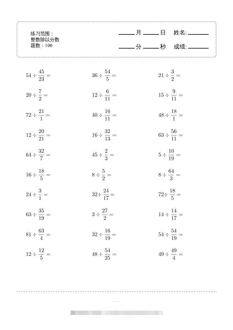 六年级数学下册▲口算题（整数除以分数）连打版（人教版）-117资源网