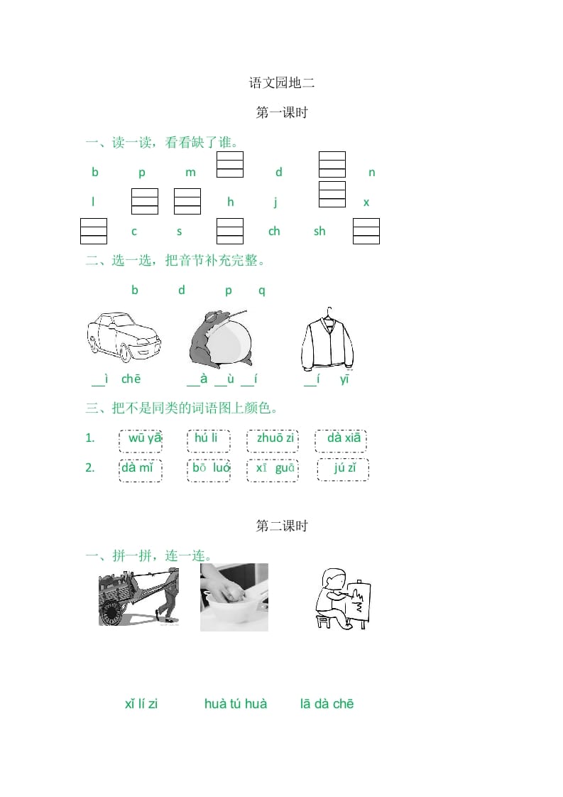 二年级语文上册园地二（部编）2-117资源网