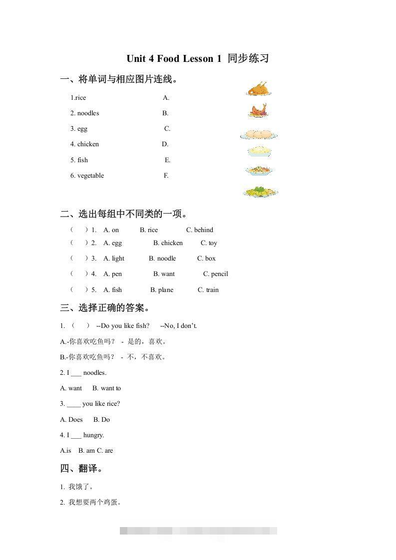 一年级英语下册Unit4FoodLesson1同步练习3-117资源网