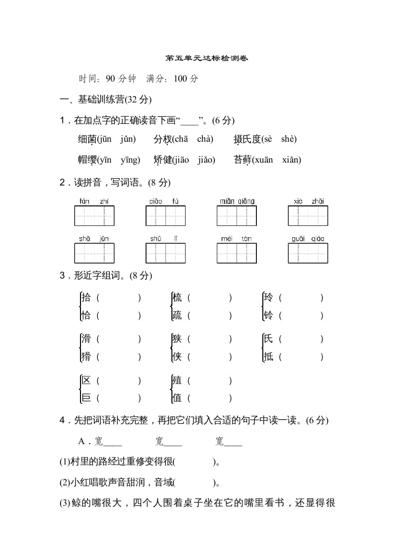 五年级语文上册第五单元达标检测卷（二）（部编版）-117资源网