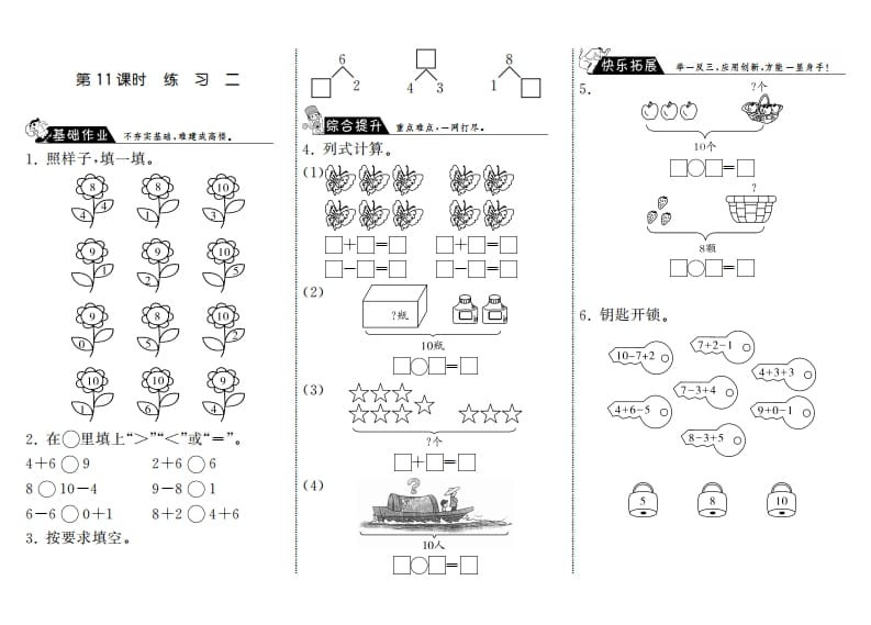 一年级数学上册3.11练习二·(北师大版)-117资源网