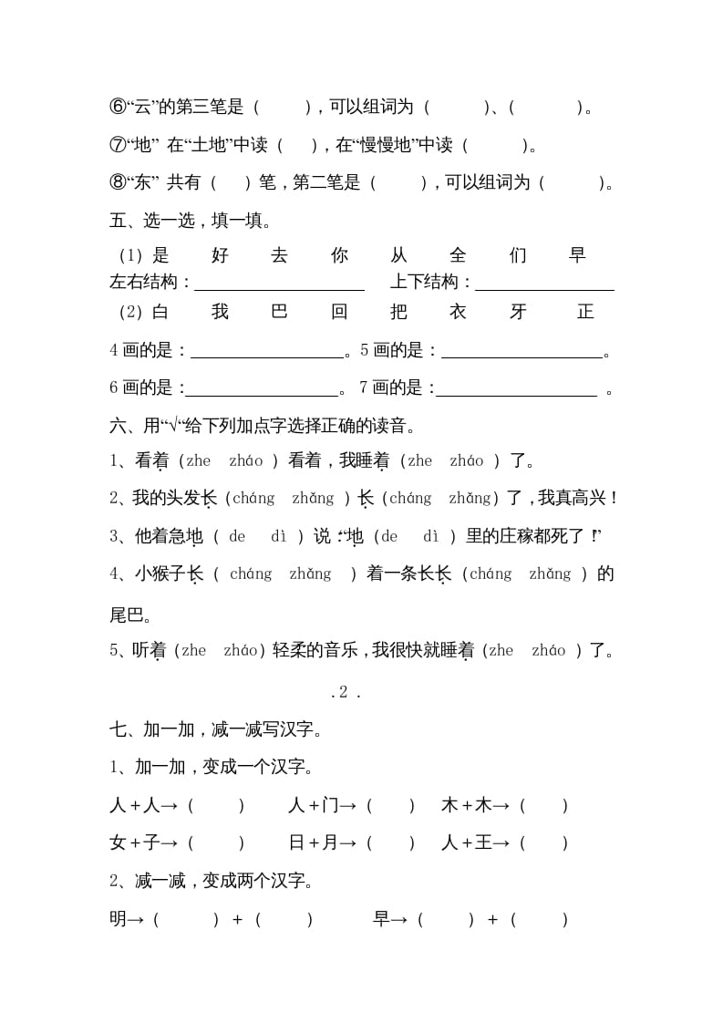 图片[2]-一年级语文上册小学期末复习资料()7页（部编版）-117资源网