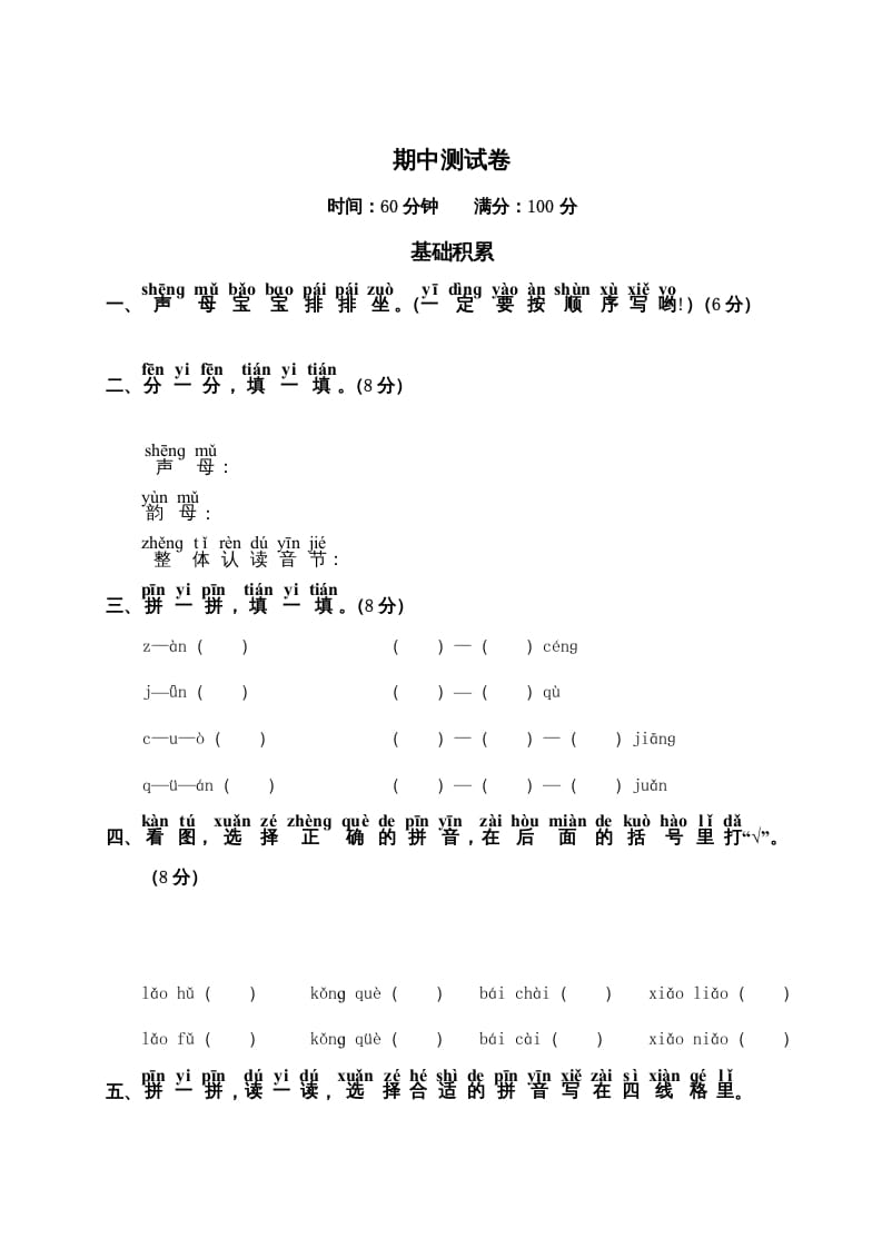 一年级语文上册期中测试卷1（部编版）-117资源网