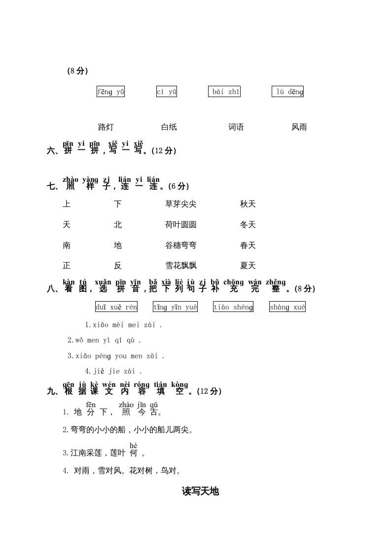 图片[2]-一年级语文上册期中测试卷1（部编版）-117资源网