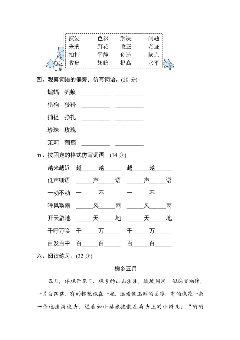 图片[2]-四年级语文上册8构词练习-117资源网