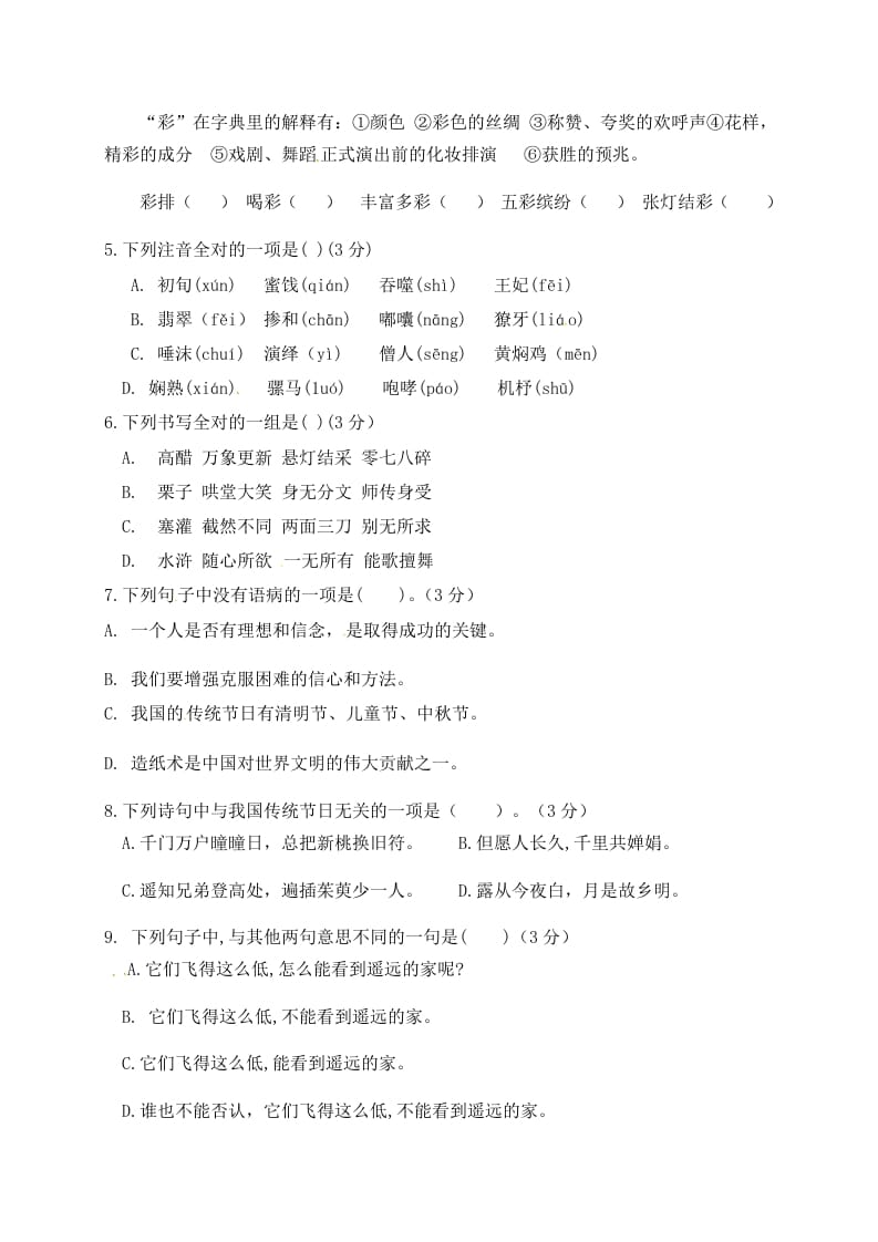 图片[2]-六年级语文下册人教部编版第1单元测试卷5（有答案）-117资源网