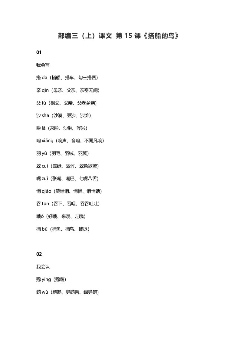 三年级语文上册16三（上）课文第15课《搭船的鸟》（部编版）-117资源网