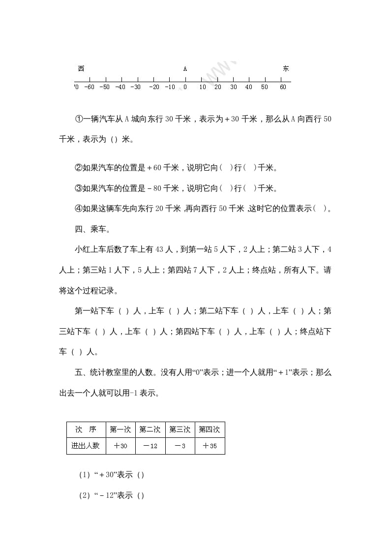 图片[2]-四年级数学上册7.2正负数（北师大版）-117资源网