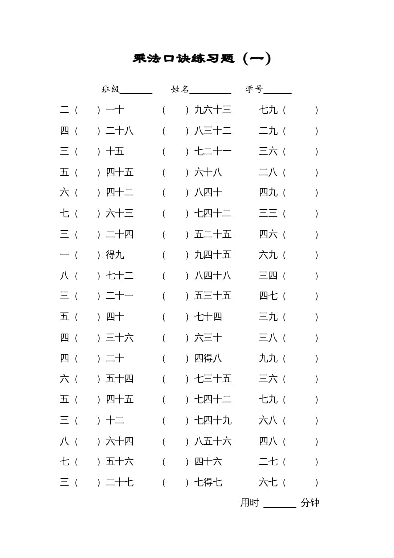 二年级数学上册乘法口诀练习题(一)（苏教版）-117资源网