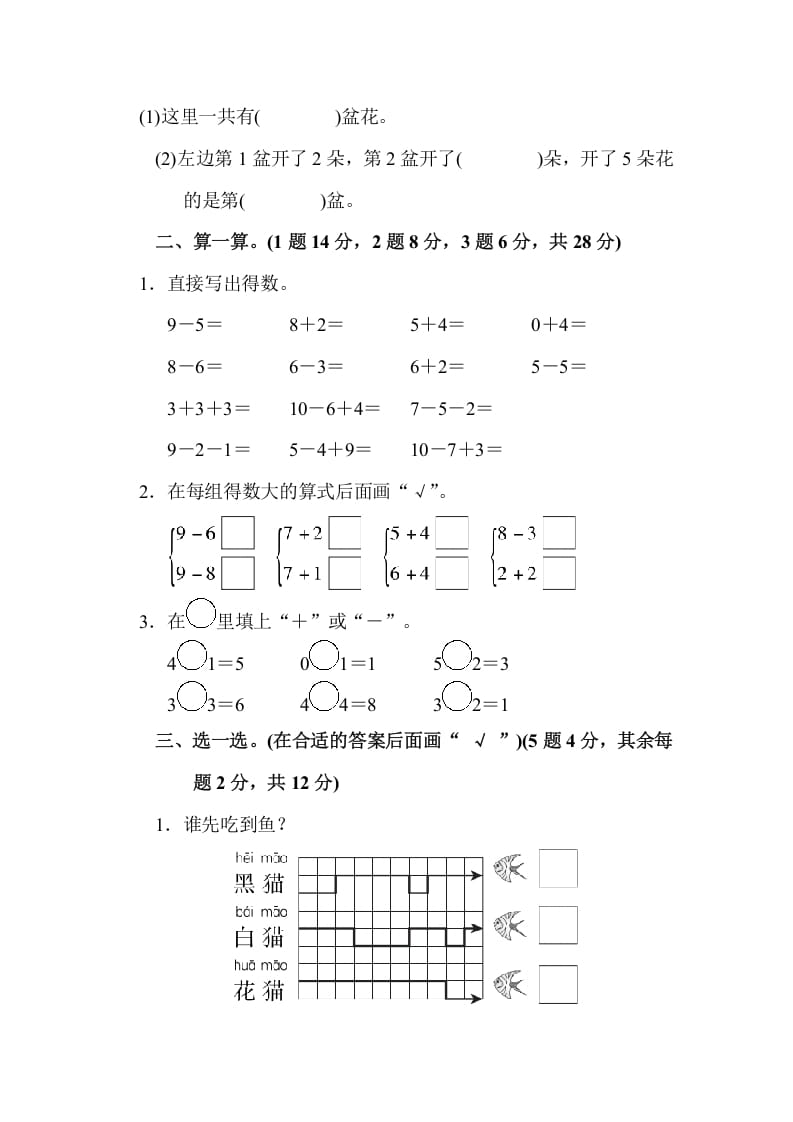 图片[2]-一年级数学上册期中检测卷（苏教版）-117资源网