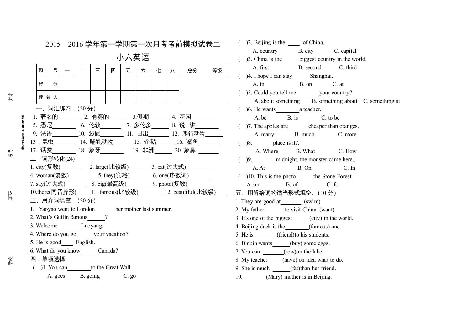 六年级英语上册期中考试模拟试卷二（人教版一起点）-117资源网